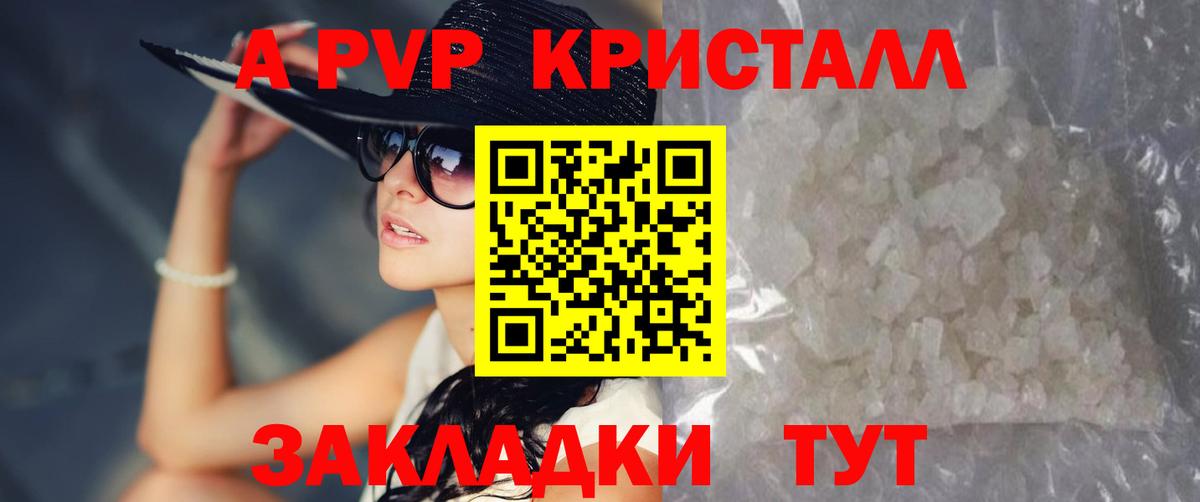 APVP мука Бахчисарай