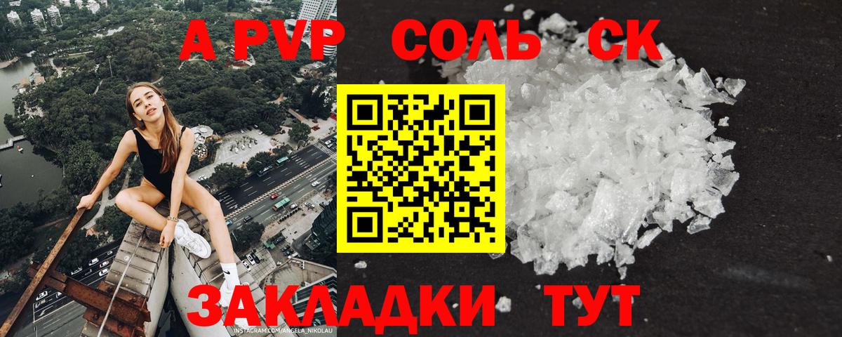 APVP СК КРИС  даркнет сайт  Alpha PVP  Бахчисарай  Альфа ПВП СК  Вход с VPN  А ПВП Crystall 