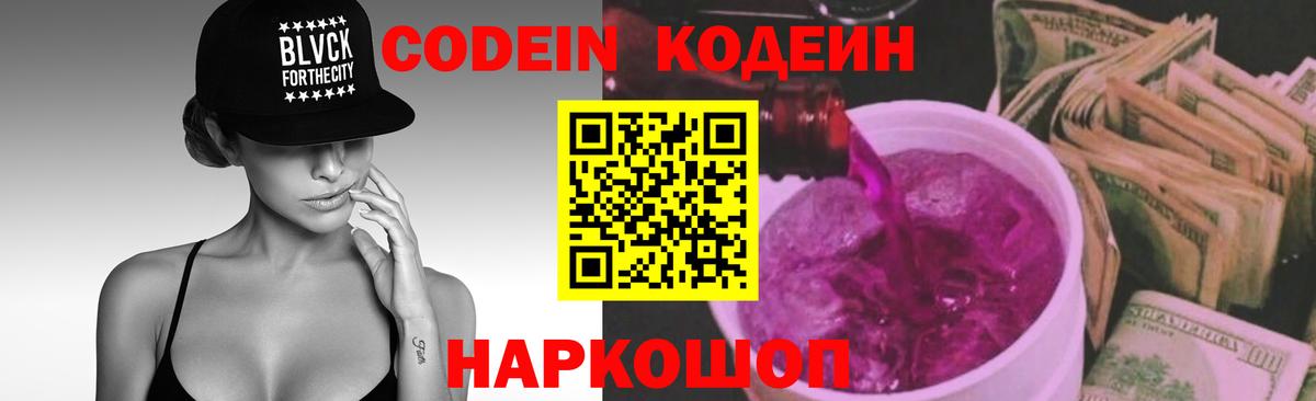 Бахчисарай  Codein напиток Lean (лин)  Вход с VPN 