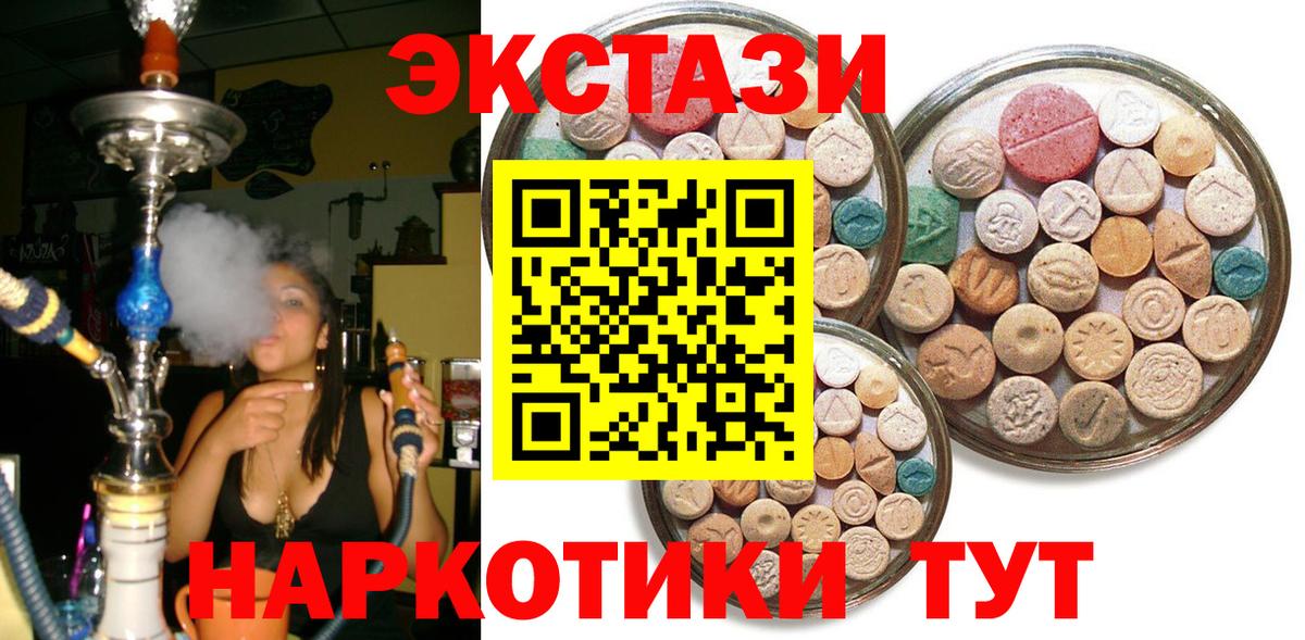 Экстази 280мг Бахчисарай