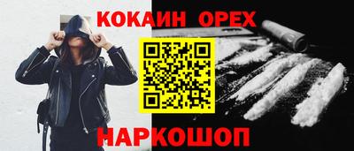 кокаин премиум Белорецк