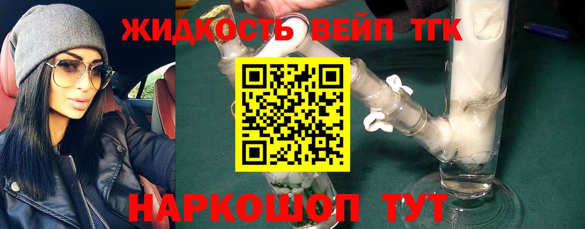 Дистиллят ТГК THC oil Бахчисарай